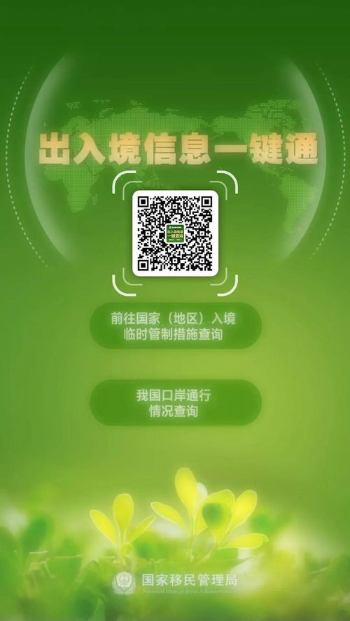 国家移民管理局推出疫情防控期间出入境信息一键通查询服务