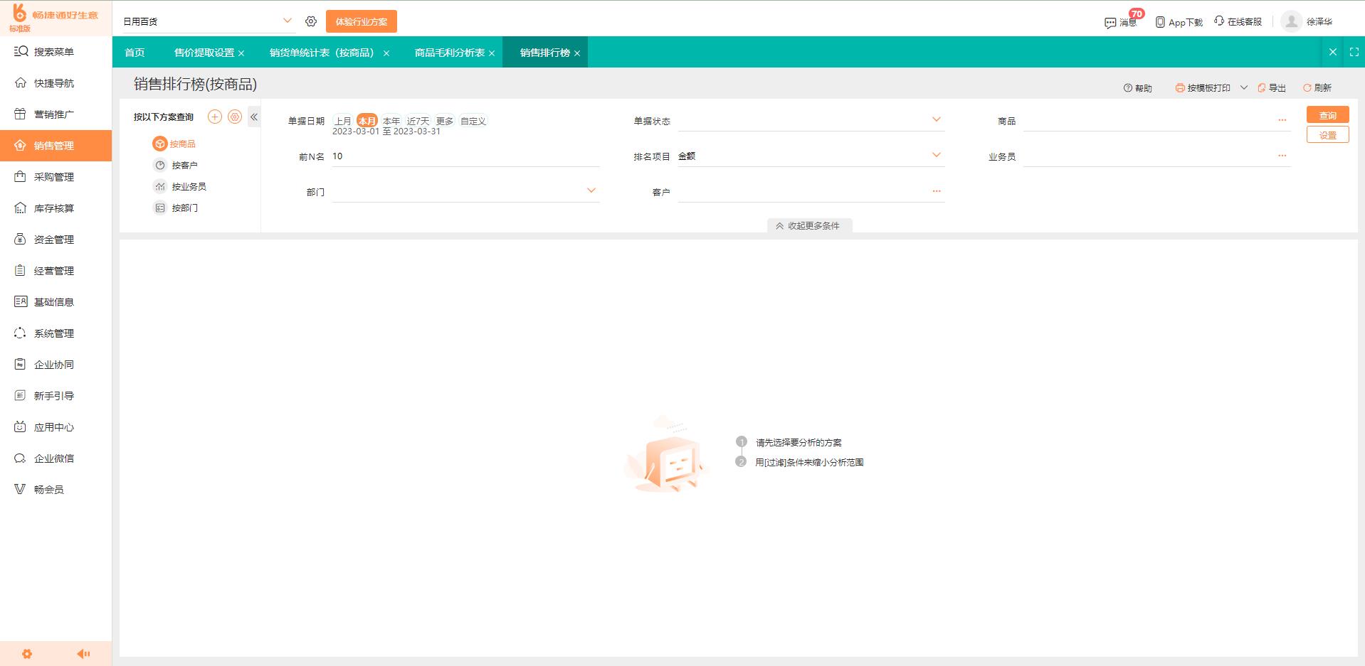 生产企业不上erp坏处有哪些呢